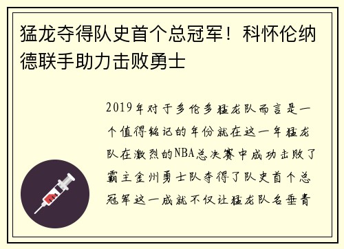 猛龙夺得队史首个总冠军！科怀伦纳德联手助力击败勇士
