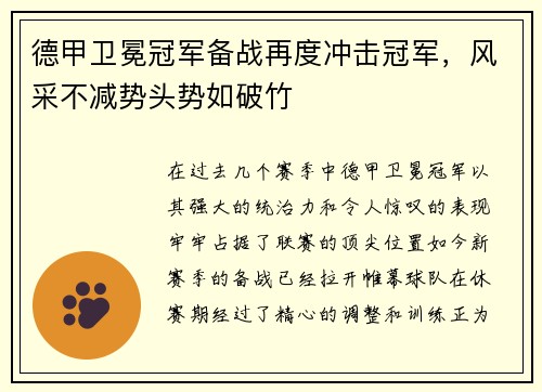 德甲卫冕冠军备战再度冲击冠军，风采不减势头势如破竹