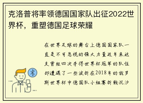 克洛普将率领德国国家队出征2022世界杯，重塑德国足球荣耀