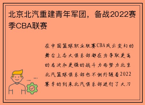 北京北汽重建青年军团，备战2022赛季CBA联赛