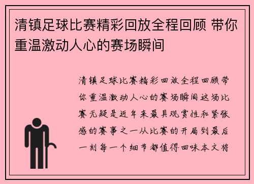 清镇足球比赛精彩回放全程回顾 带你重温激动人心的赛场瞬间
